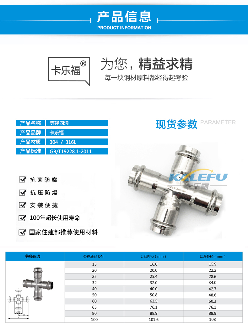 不锈钢水管四通