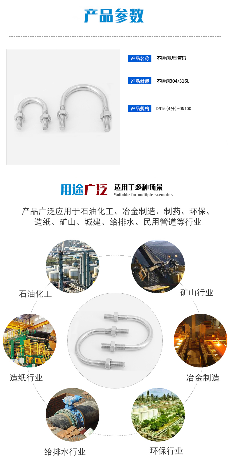 不锈钢U型码