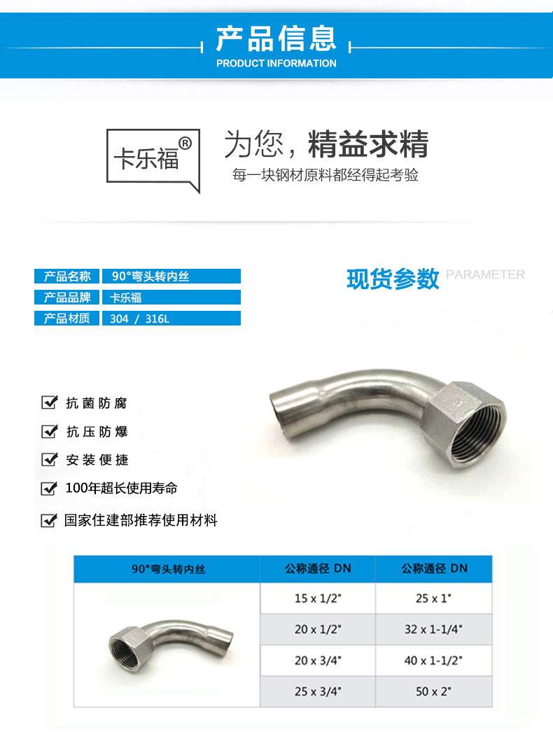不锈钢90°弯头转内丝