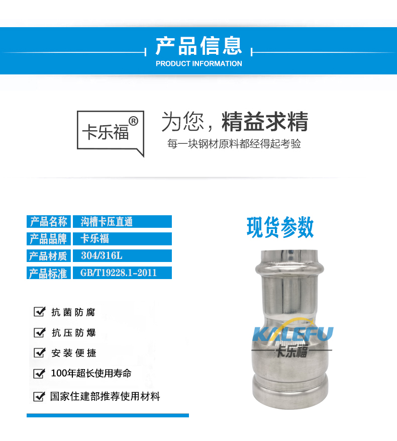 沟槽卡压直通