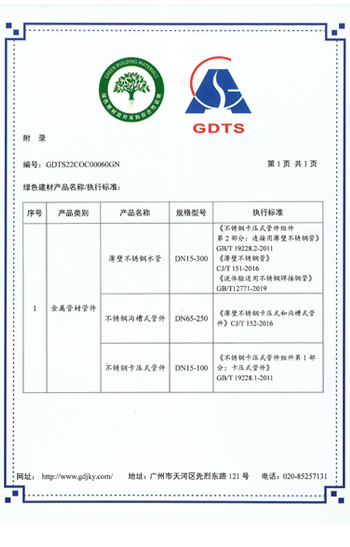 广东卡乐福管业科技有限公司获颁佛山绿色建材政府采购符合性证明